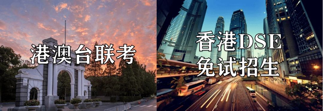 香港戶籍學(xué)生如何在內(nèi)地高考？想入讀內(nèi)地大學(xué)的哪些途徑？