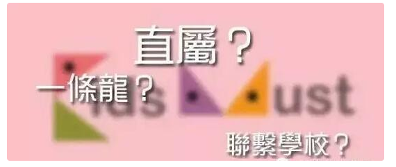 香港升學移民一條龍小升中優(yōu)勢有哪些？