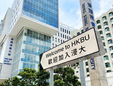 香港研究生留學 | 23fall香港浸會大學這些專業(yè)延期！