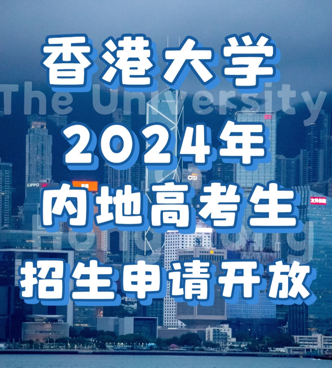 申請香港大學(xué)要多少分數(shù)？需要些什么條件？
