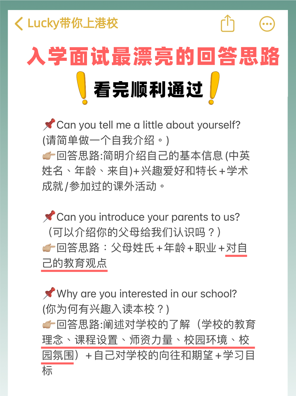 香港國(guó)際學(xué)校面試問題及答案，看完發(fā)現(xiàn)并不難！