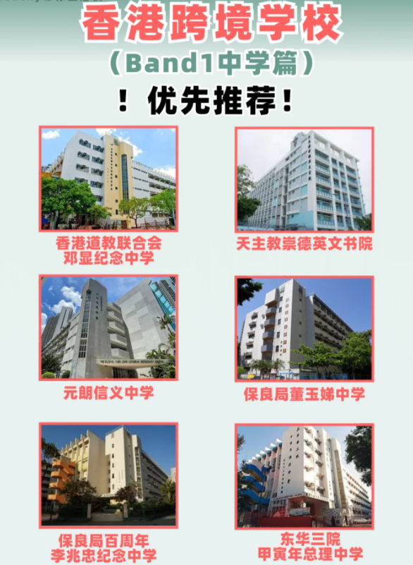 跨境讀書，這幾所香港band1中學(xué)都值得一看