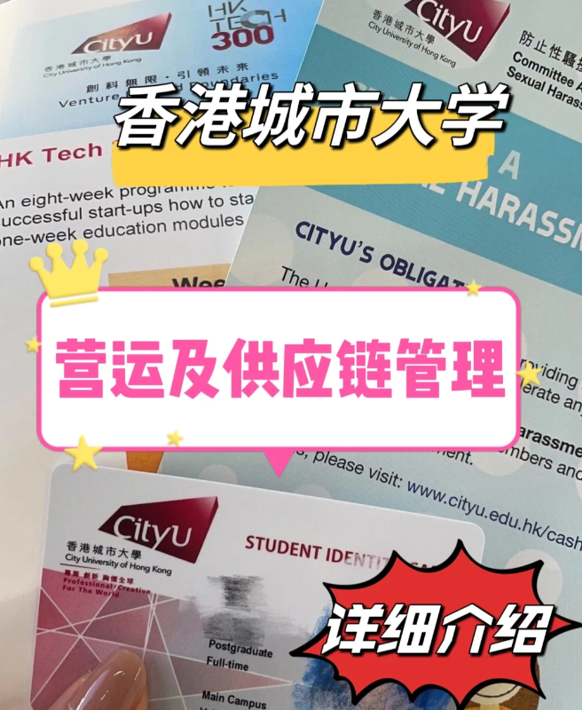 香港城市大學(xué)營運(yùn)與供應(yīng)鏈管理碩士怎么樣？就業(yè)前景如何？