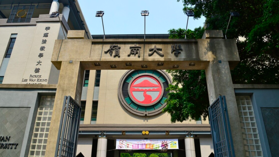嶺南大學藝術管理與文化政策文學碩士就業(yè)方向、申請要求