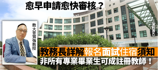 香港教育大學(xué)非本地生入學(xué)申請(qǐng)攻略，越早申請(qǐng)?jiān)娇鞂徍耍?></a>
                  </div>
                </div>
                <div   id=