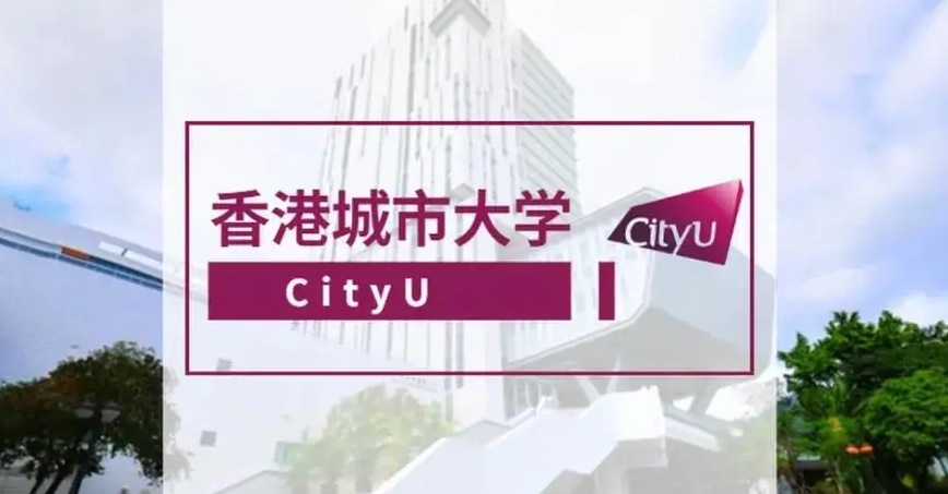 香港城市大學(xué)能源及環(huán)境理學(xué)碩士怎么樣？有哪些申請條件？