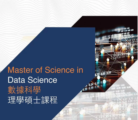 香港城市大學(xué)數(shù)據(jù)科學(xué)碩士申請條件，就業(yè)前景怎么樣？