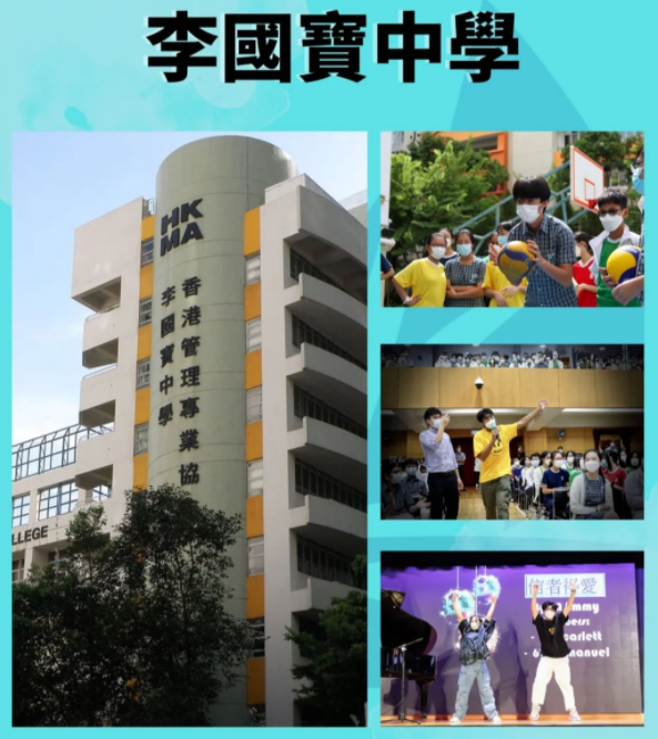 李國寶中學，港三大錄取率接近5成！