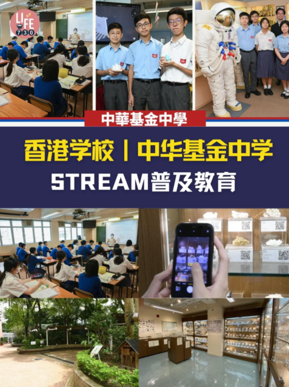 香港中華基金中學(xué)，5月開(kāi)始插班申請(qǐng)！