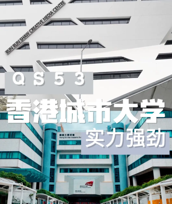 香港城市大學(xué)化學(xué)碩士申請要求、課程學(xué)費(fèi)匯總