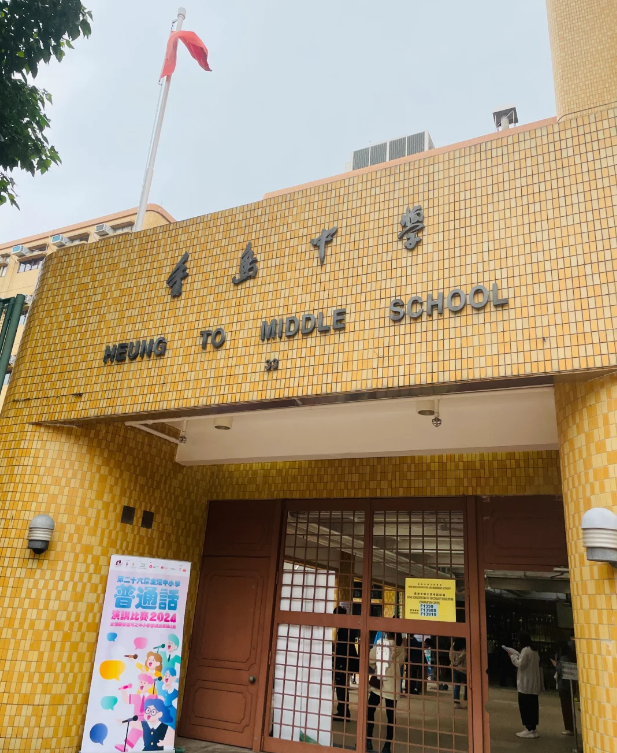 香港香島中學(xué)，愛(ài)國(guó)band1名校，不會(huì)粵語(yǔ)也可讀