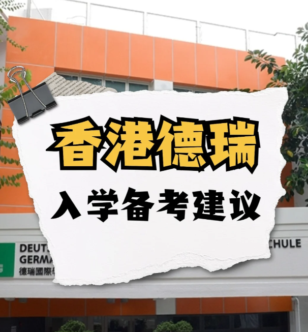 IB頂流神?！愀鄣氯饑H學(xué)校GSIS