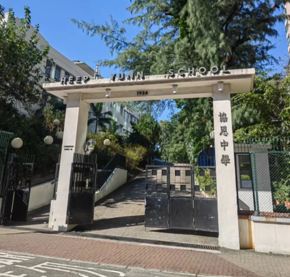 香港協(xié)恩中學(xué)，香港熱門band1直資英中女名校！