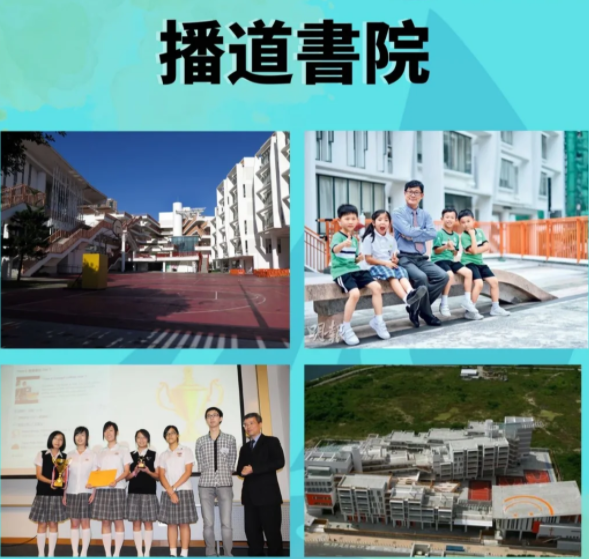 播道書院，人人皆資優(yōu)的直資band1一條龍學(xué)校！