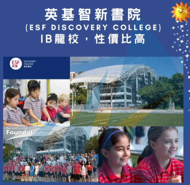 英基IB龍校-智新書院，Y1還可申請(qǐng)！