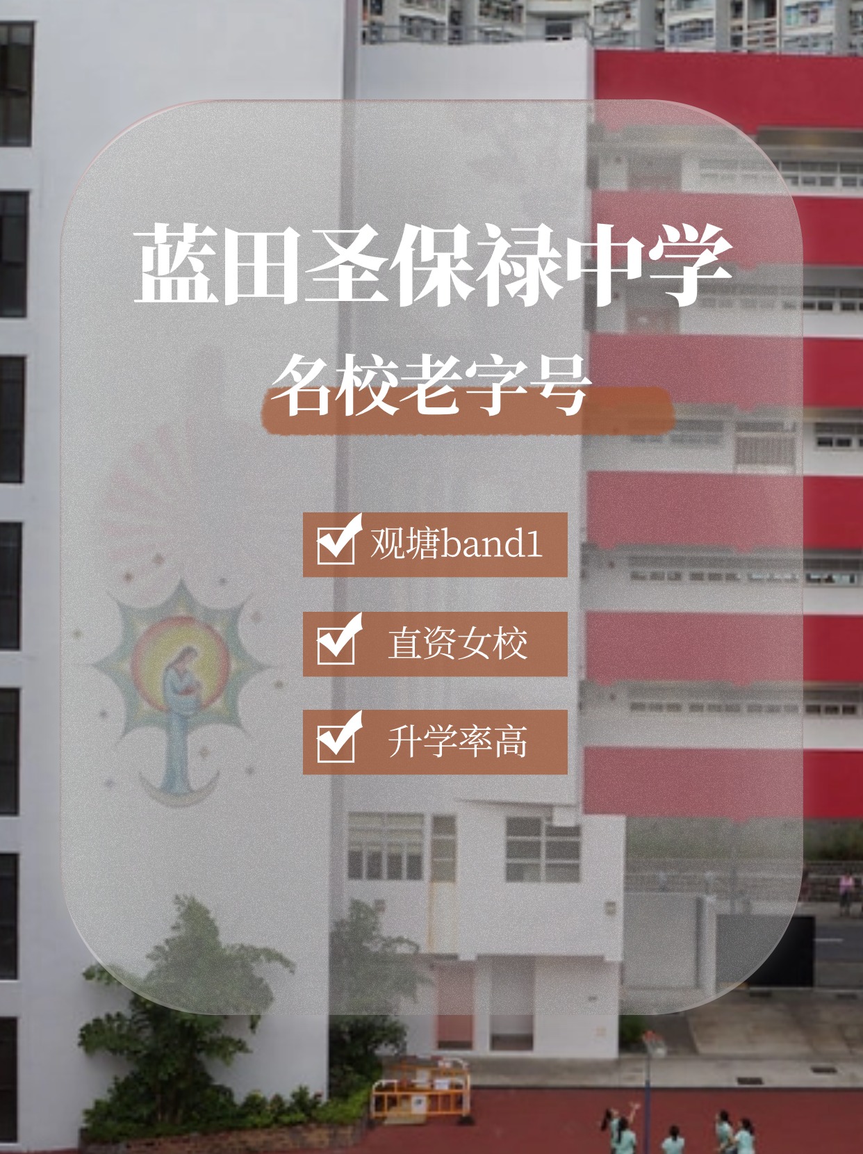藍(lán)田圣保祿中學(xué)怎么樣？升學(xué)率高嗎？