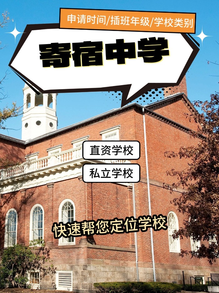 香港寄宿中學(xué)插班？這幾所學(xué)校正可申請(qǐng)！