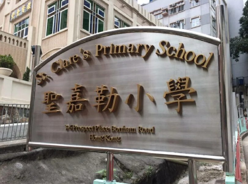 香港圣嘉勒女書院，低調(diào)且很強(qiáng)的Band1女校！