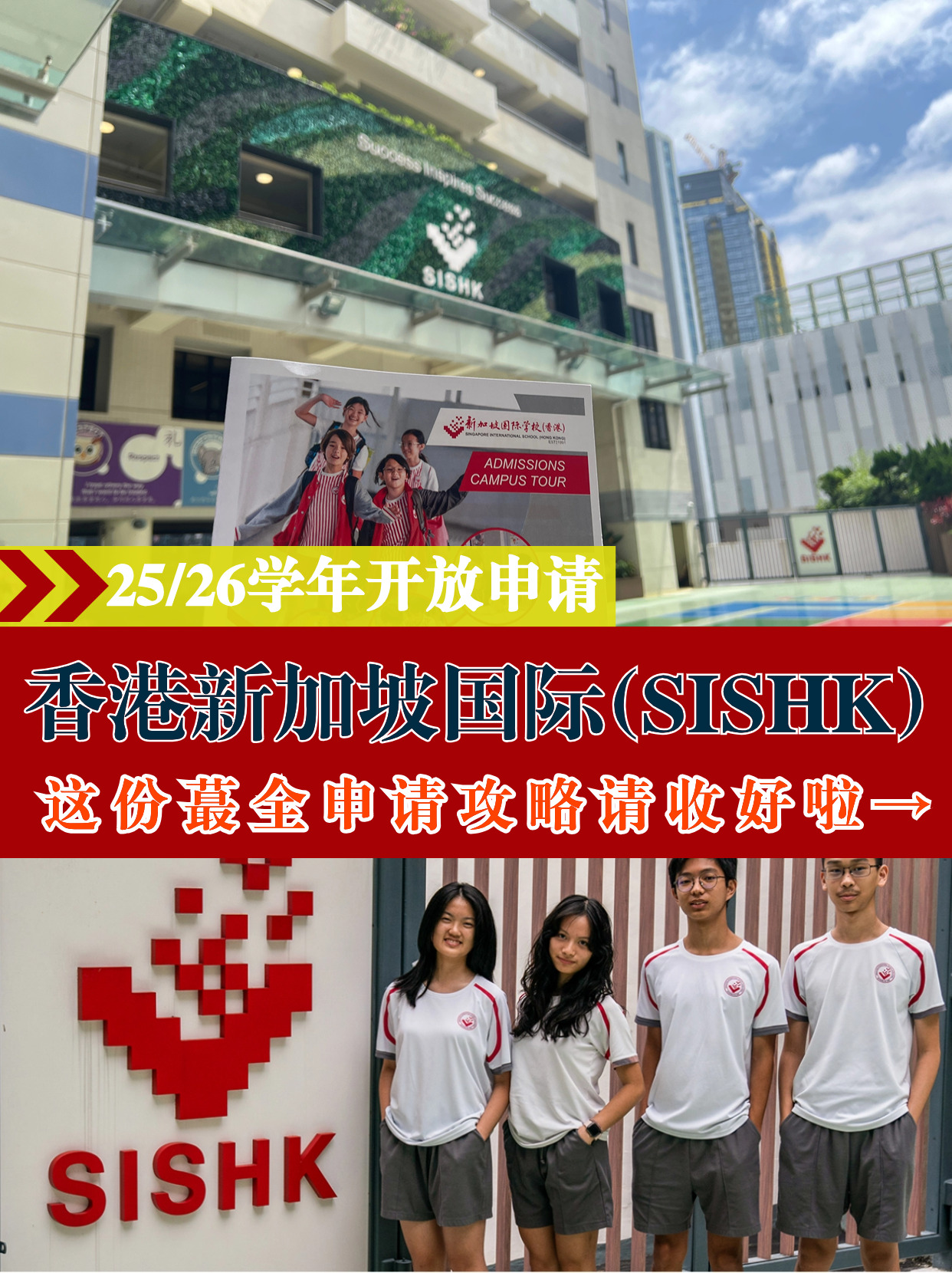 香港新加坡國(guó)際學(xué)校，學(xué)霸的天堂！