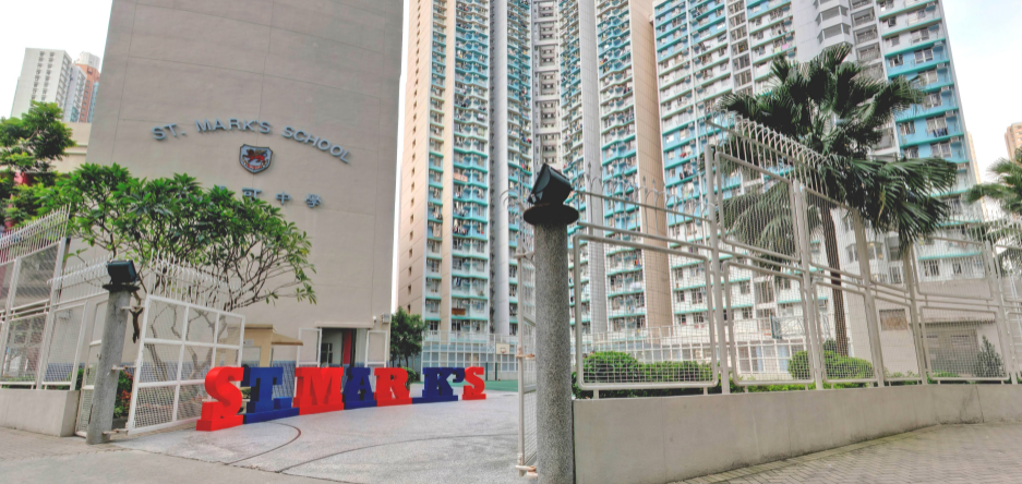 香港圣馬可中學(xué)，東區(qū)前5的Band1中學(xué)