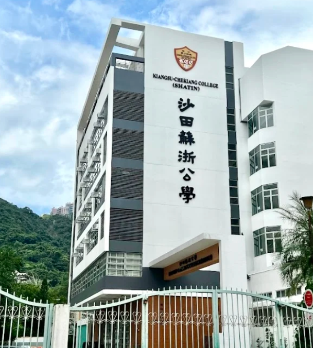 沙田蘇浙公學(xué)，適合跨境上學(xué)的Band1中學(xué)！