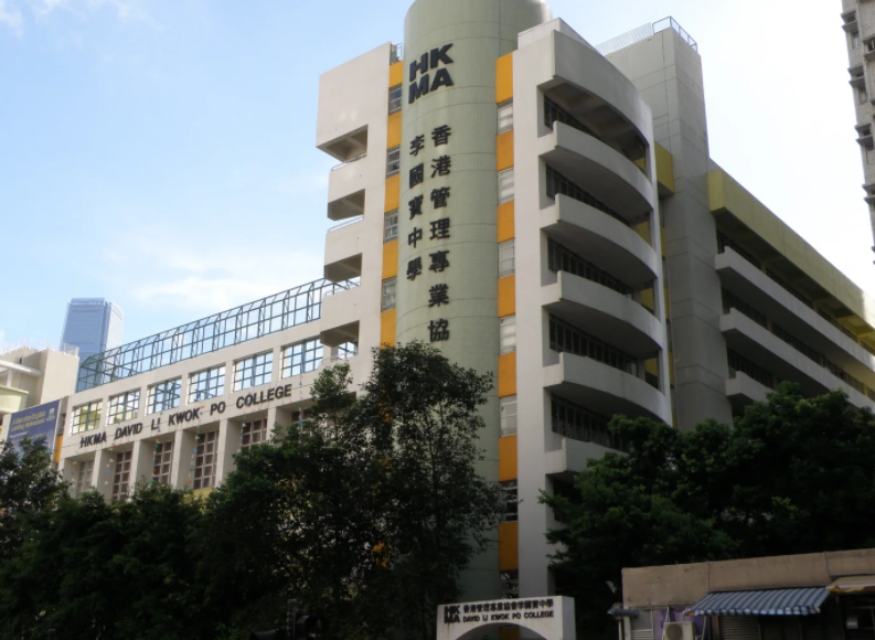 香港管理專業(yè)協(xié)會(huì)李國寶中學(xué)，油尖旺區(qū)優(yōu)質(zhì)Band1學(xué)校