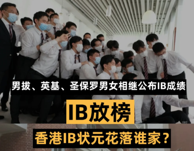 2024年IB放榜，香港狂攬36+狀元，全球遙遙領(lǐng)先！