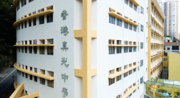香港真光中學(xué)，校風(fēng)和成績(jī)皆優(yōu)的Band1女校