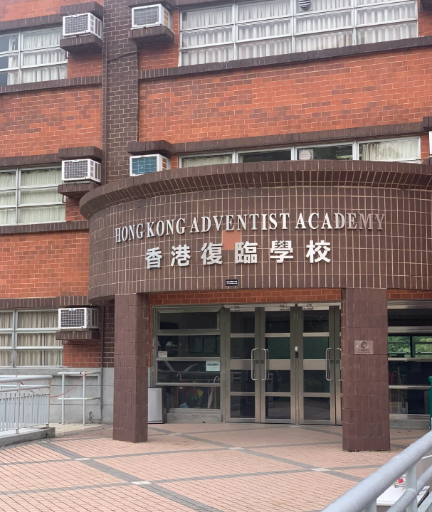 香港復(fù)臨學(xué)校，可寄宿的AP國際學(xué)校