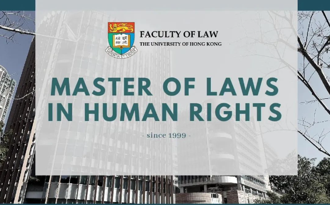 香港大學(xué)人權(quán)法，法學(xué)碩士熱門申請(qǐng)專業(yè)之一！
