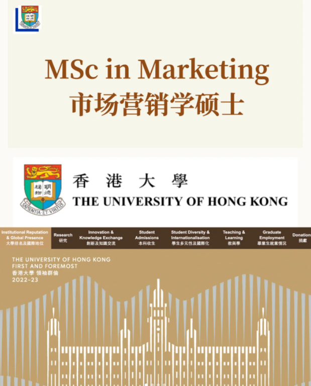香港大學市場營銷碩士申請條件、就業(yè)前景怎么樣？