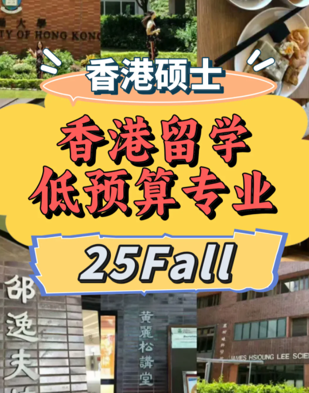 低預算？一樣可以選擇港前三學校！