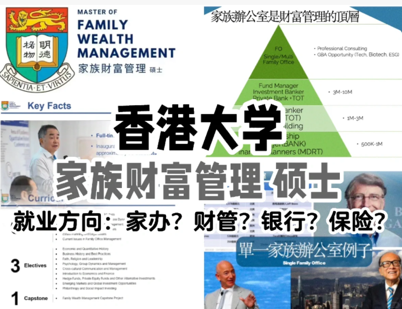 港大家族財富管理碩士專業(yè)，轉(zhuǎn)入商學院后連申請門檻都變高了！