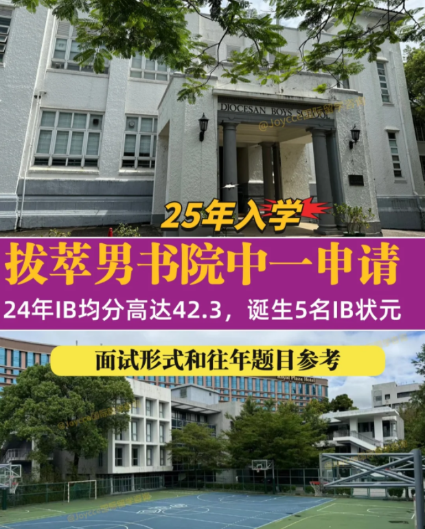香港拔萃男書院，中一申請已經(jīng)開始，11月截止！
