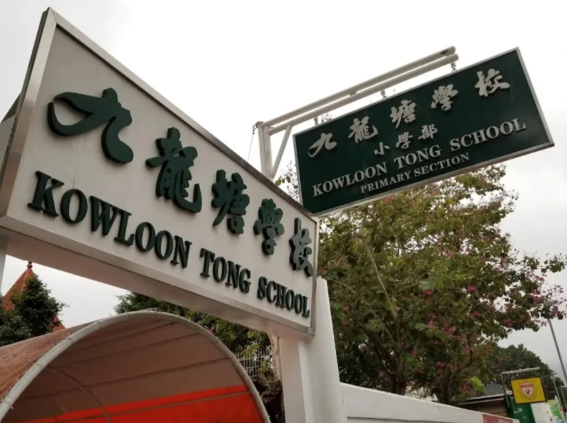 香港九龍?zhí)翆W(xué)校（小學(xué)部），小1申請開放啦！