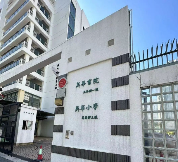 Band1男校英華書院，中一申請已經開啟！