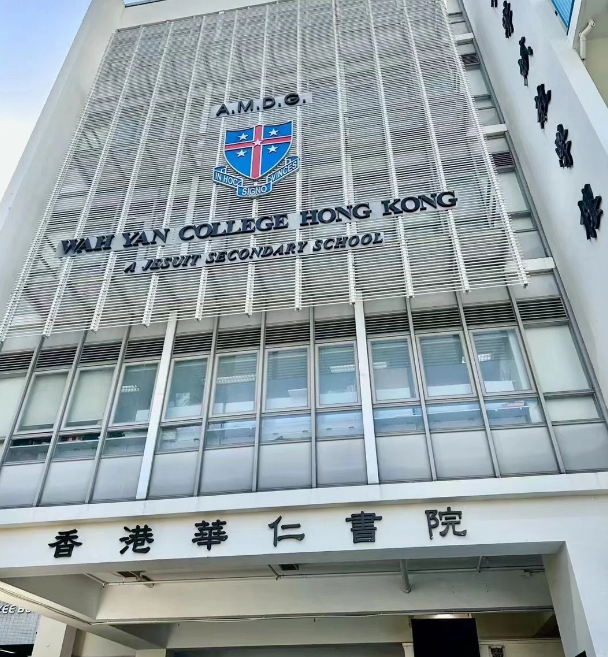 香港官立NO.1的華仁書院，2025年1月16日將截止申請！