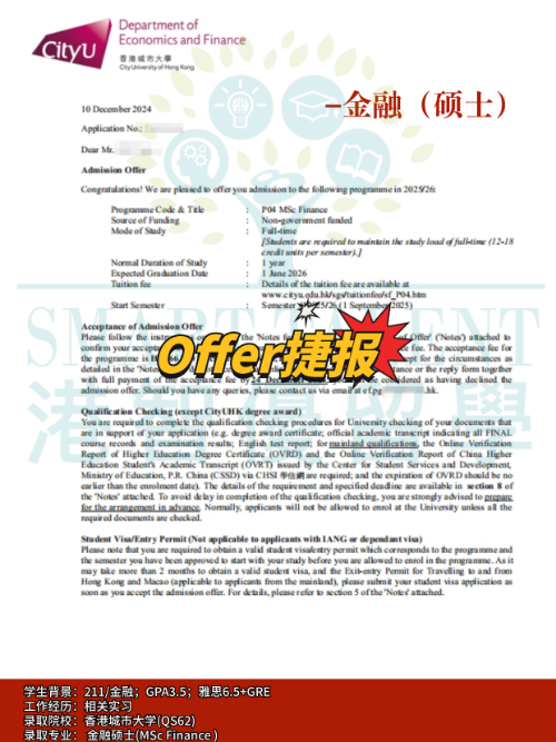 GPA3.5+雅思6.5，成功拿下香港城市大學(xué)金融學(xué)碩士Offer