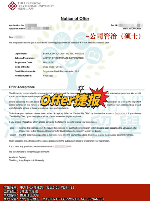 香港理工大學(xué)公司管治碩士，對雙非友好的商科選擇！