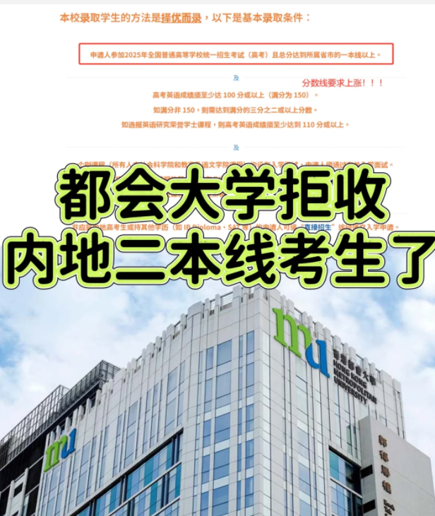 香港都會大學(xué)本科申請門檻提升，需一本線！