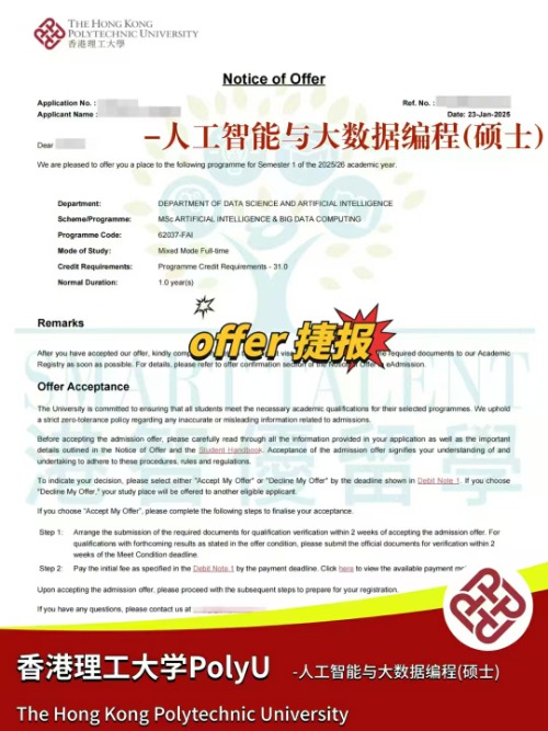 香港理工大學(xué)人工智能與大數(shù)據(jù)編程碩士，高薪計(jì)算機(jī)專業(yè)！