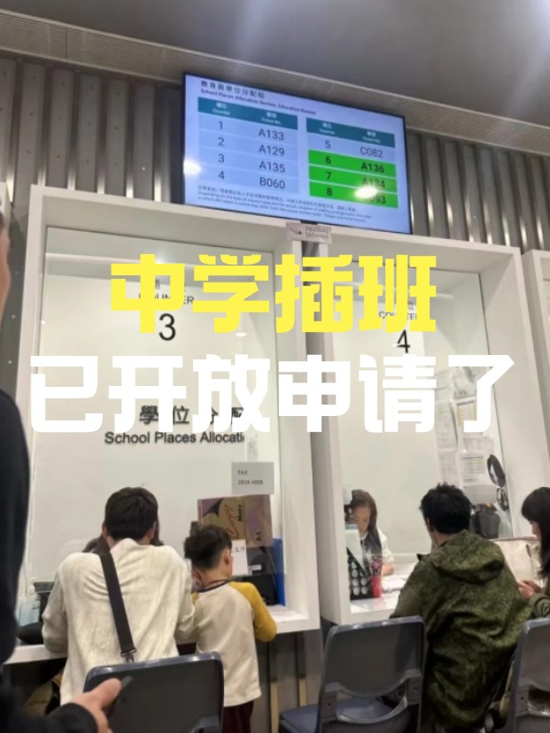 香港中學插班，3月已陸續(xù)開放申請啦！
