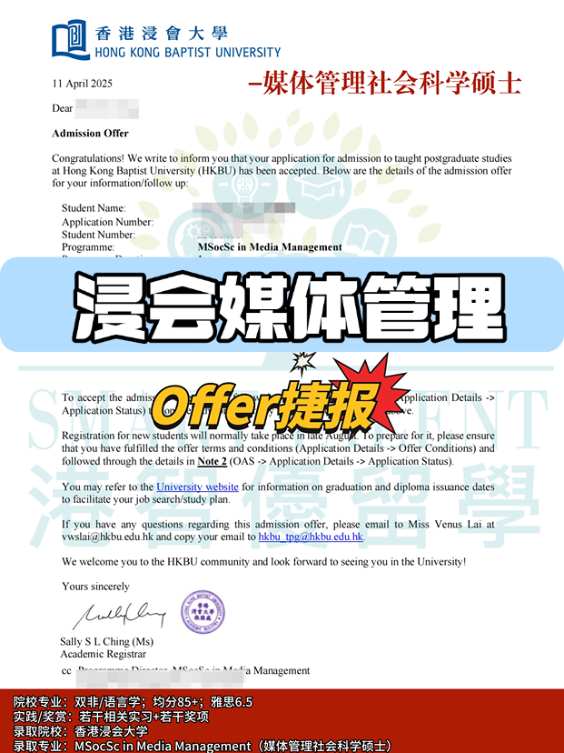 香港浸會大學媒體管理社會科學碩士申請全攻略！
