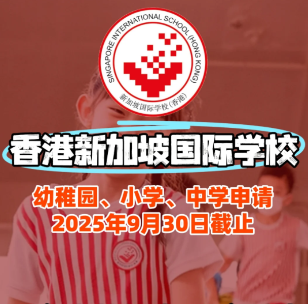 香港新加坡國(guó)際學(xué)校入學(xué)面試、筆試該如何準(zhǔn)備？
