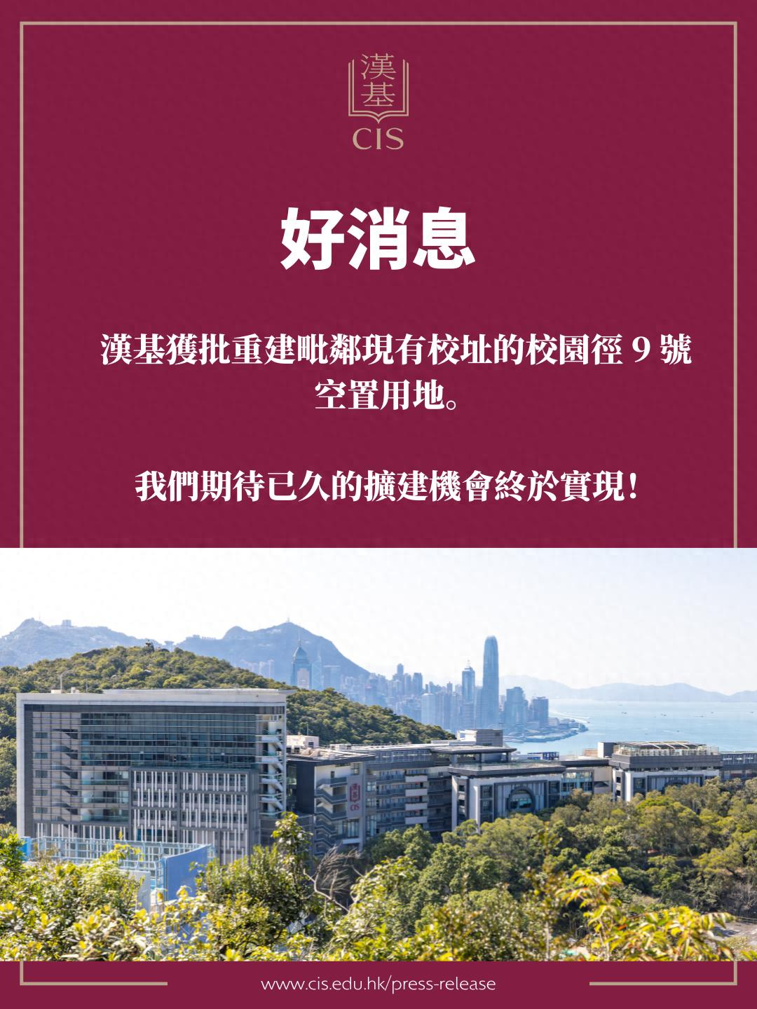 港府20億豪砸國(guó)際校，新增4校區(qū)+1國(guó)際校，漢基擴(kuò)建狂增340席，上海包校殺進(jìn)九龍?zhí)粒?></a>
                  </div>
                </div>
                <div   id=